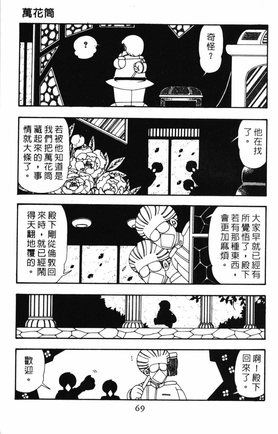 帕塔利洛! - 第26卷(2/4) - 5