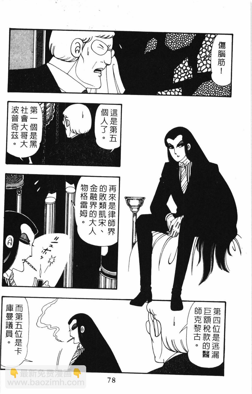 帕塔利洛! - 第26卷(2/4) - 6