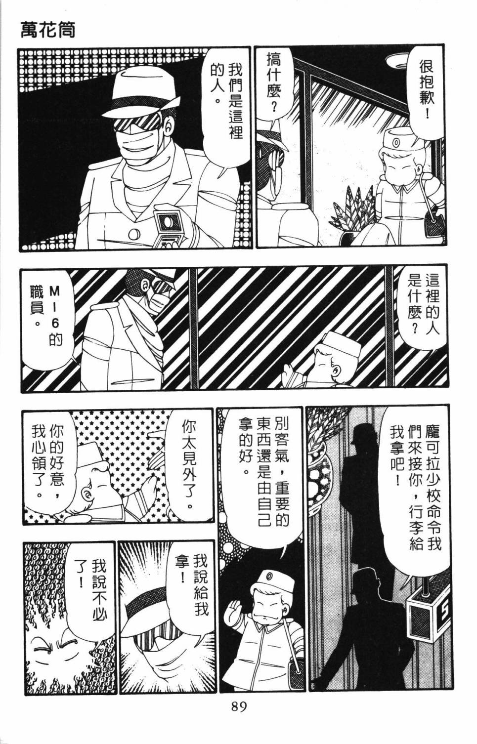 帕塔利洛! - 第26卷(2/4) - 1