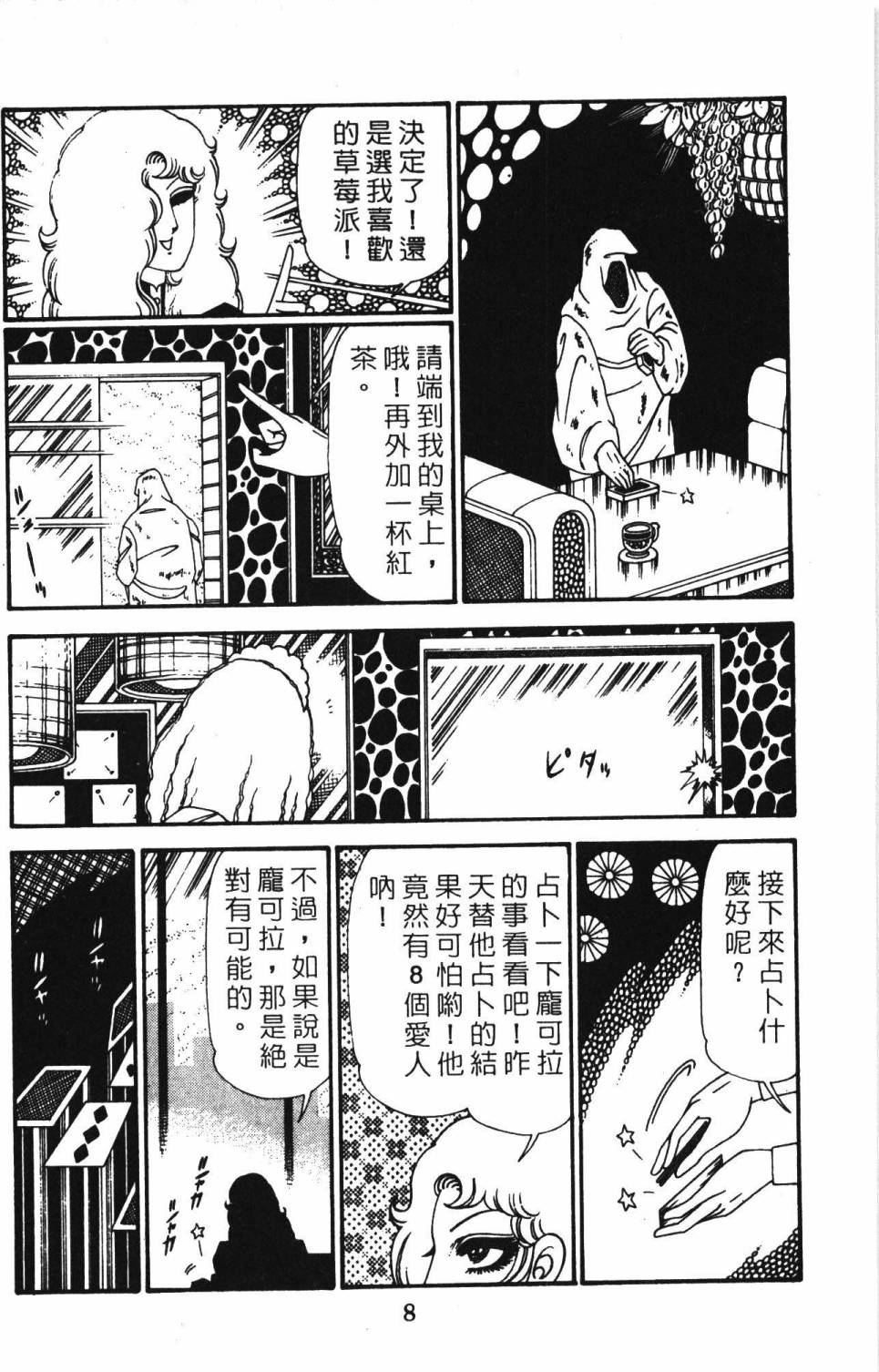 帕塔利洛! - 第28卷(1/4) - 6