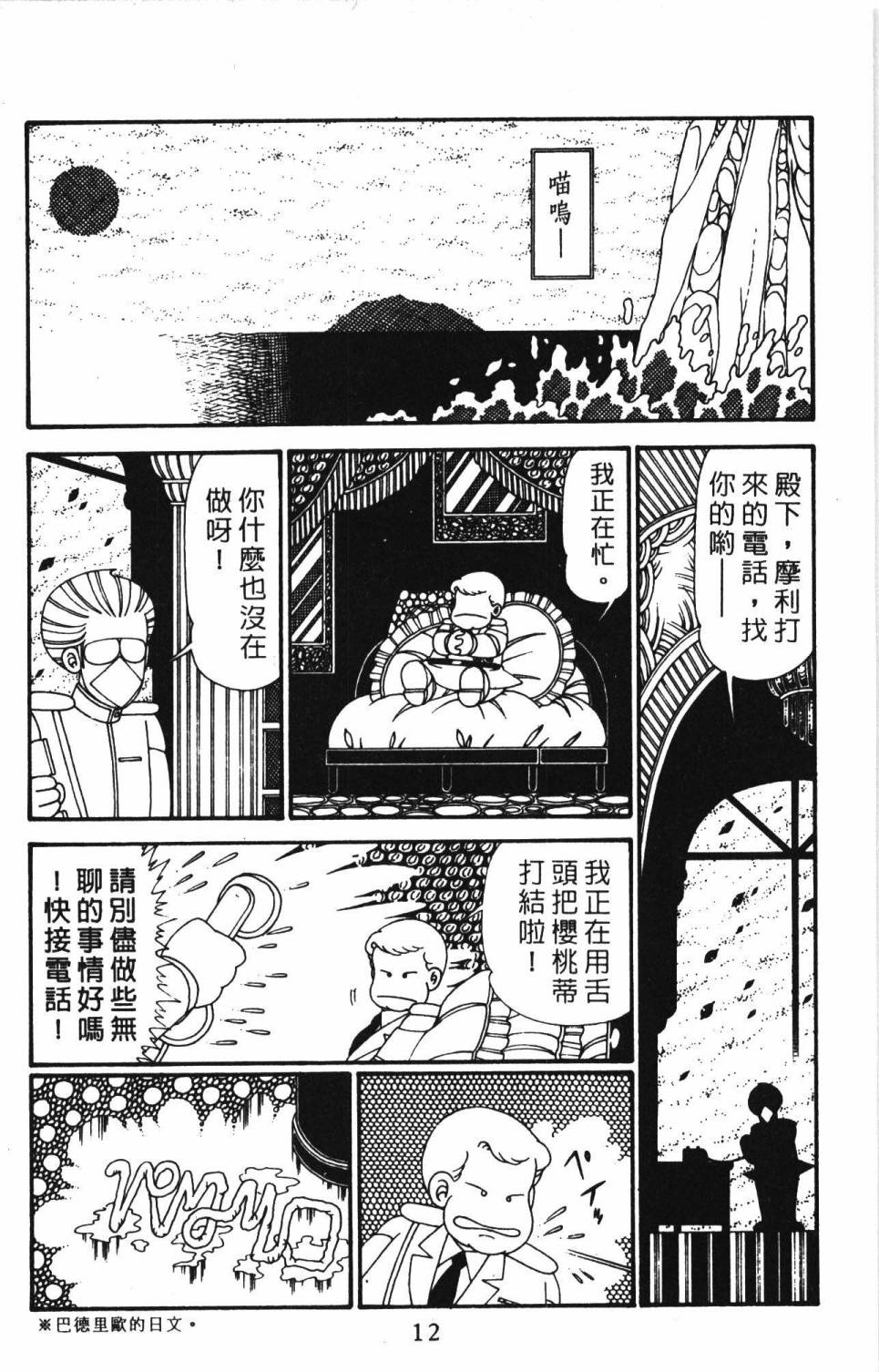 帕塔利洛! - 第28卷(1/4) - 2