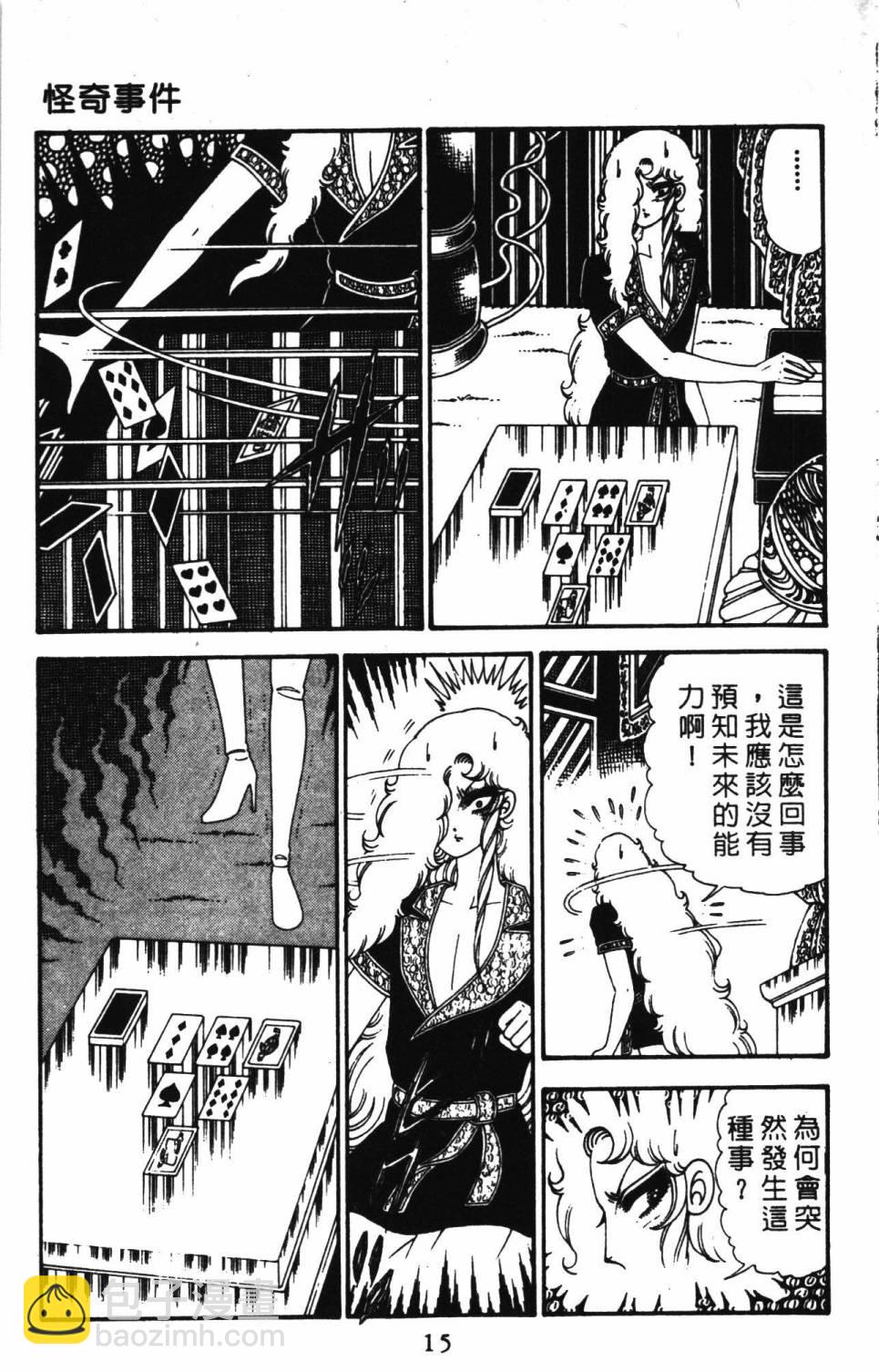 帕塔利洛! - 第28卷(1/4) - 5