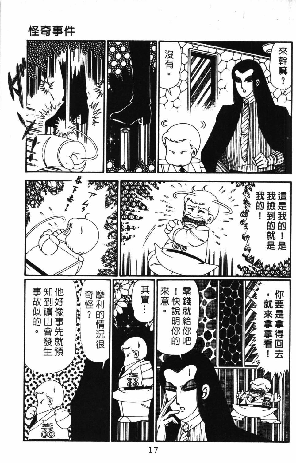 帕塔利洛! - 第28卷(1/4) - 7