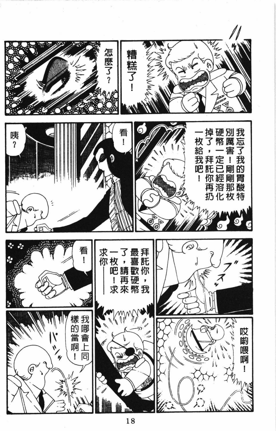 帕塔利洛! - 第28卷(1/4) - 8