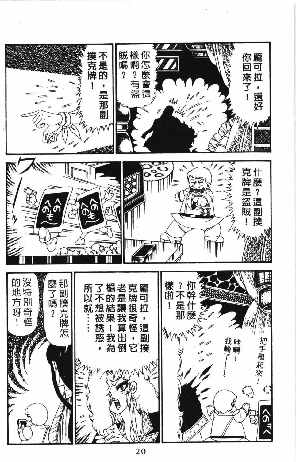 帕塔利洛! - 第28卷(1/4) - 2