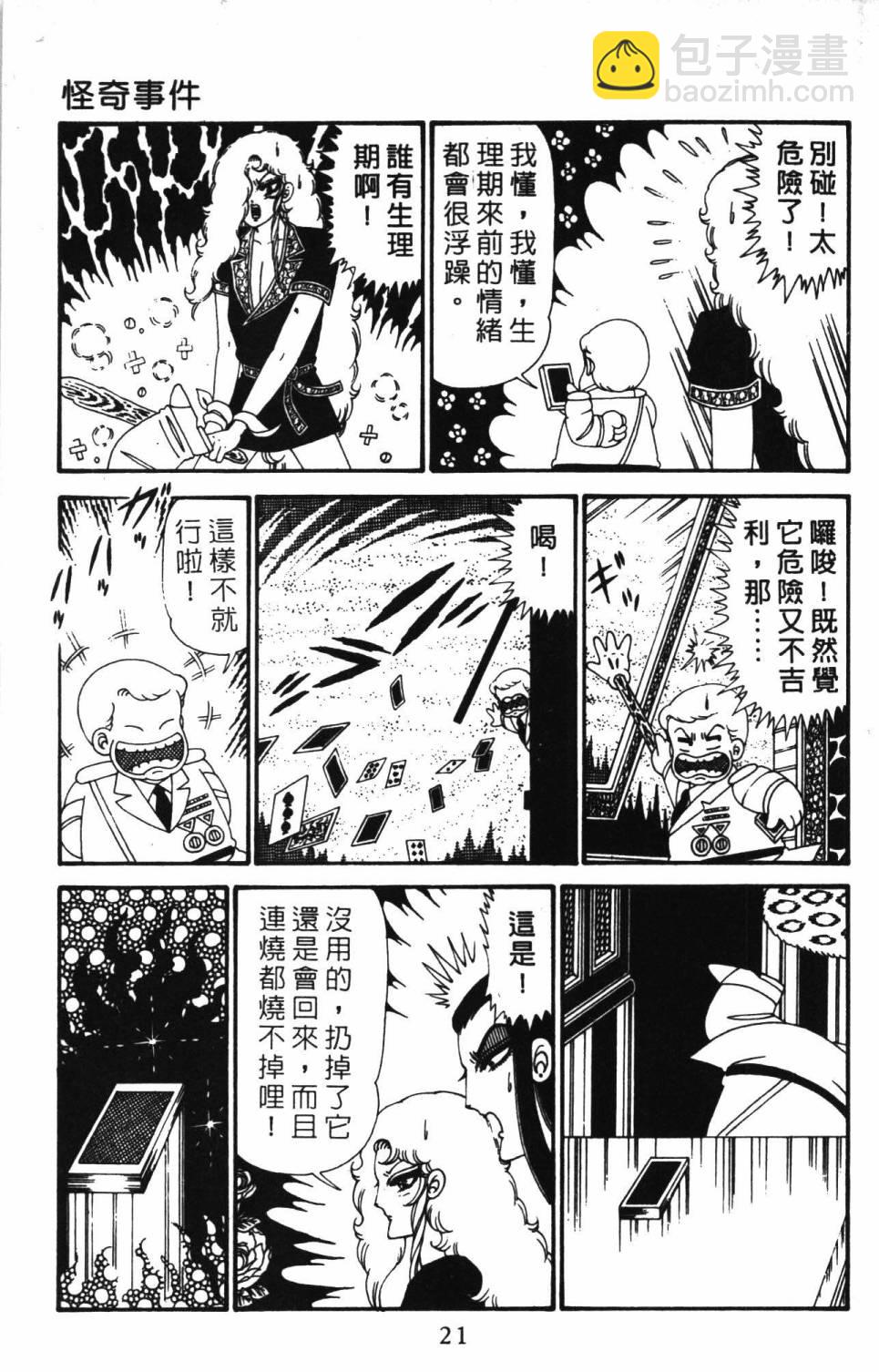 帕塔利洛! - 第28卷(1/4) - 3