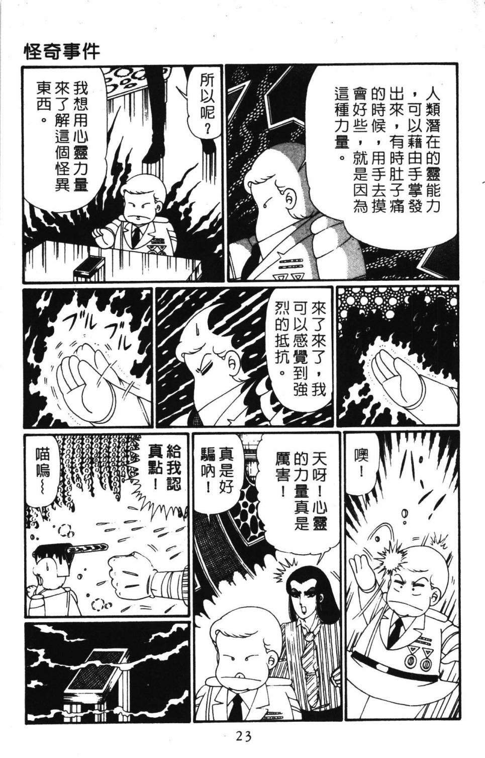 帕塔利洛! - 第28卷(1/4) - 5