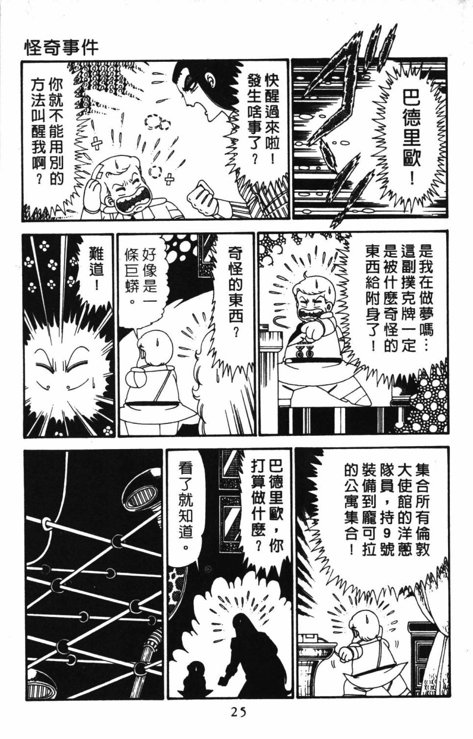 帕塔利洛! - 第28卷(1/4) - 7