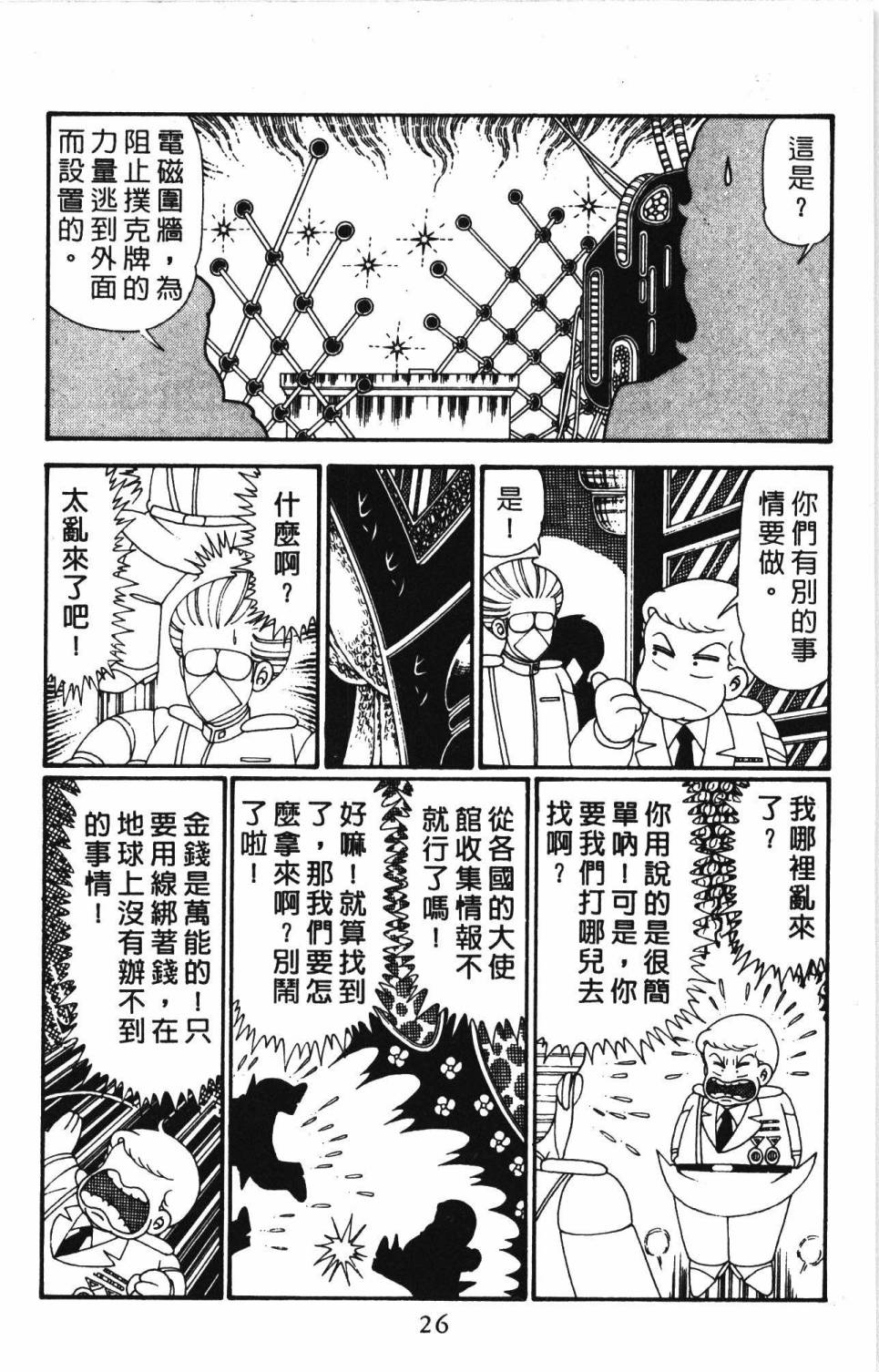 帕塔利洛! - 第28卷(1/4) - 8