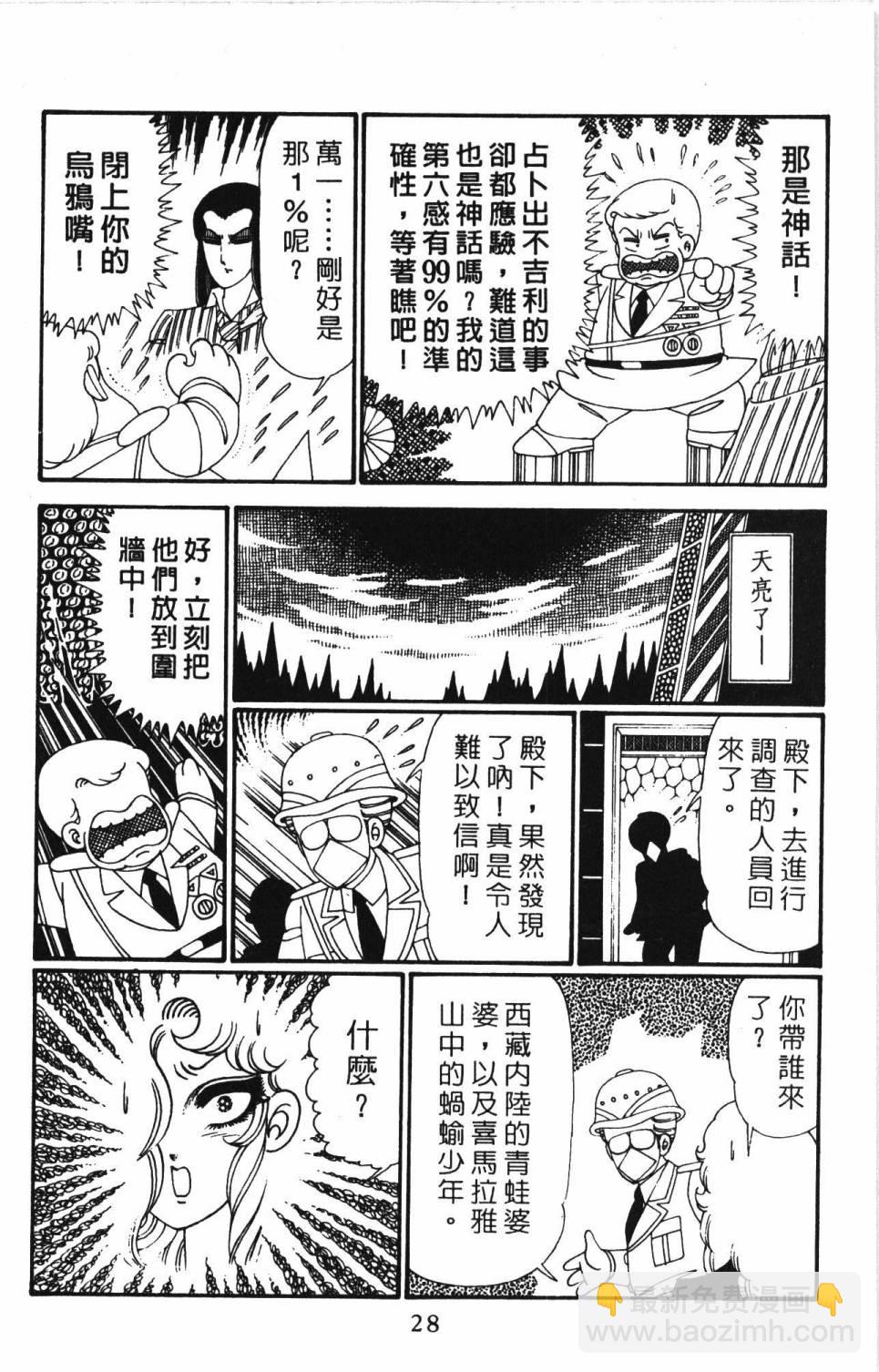 帕塔利洛! - 第28卷(1/4) - 2