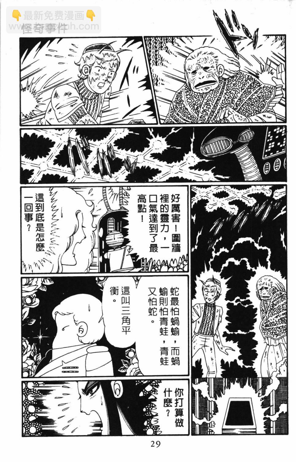 帕塔利洛! - 第28卷(1/4) - 3