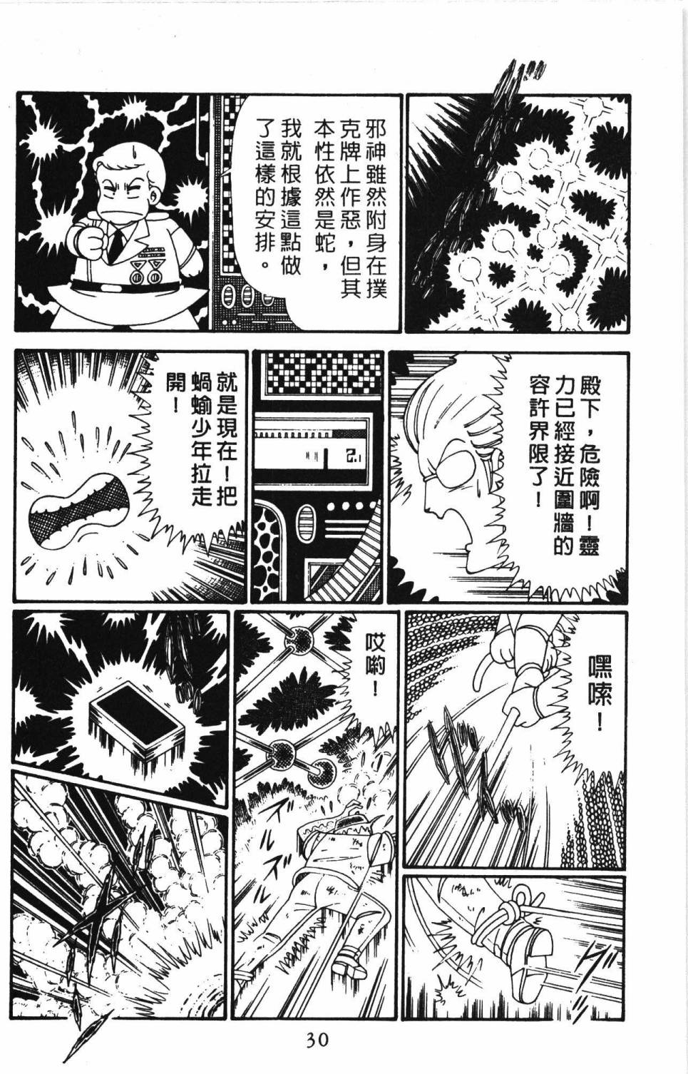 帕塔利洛! - 第28卷(1/4) - 4