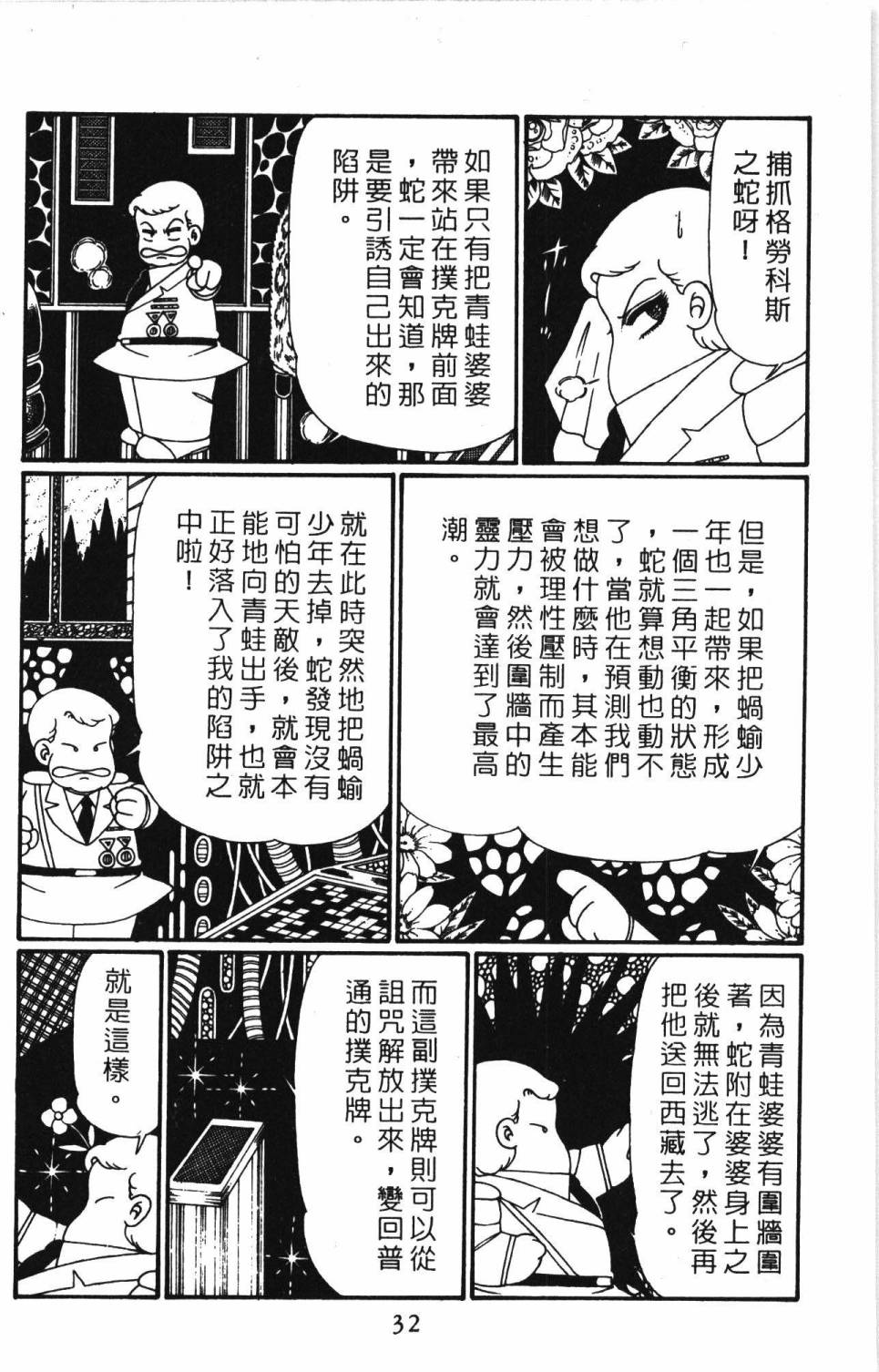 帕塔利洛! - 第28卷(1/4) - 6