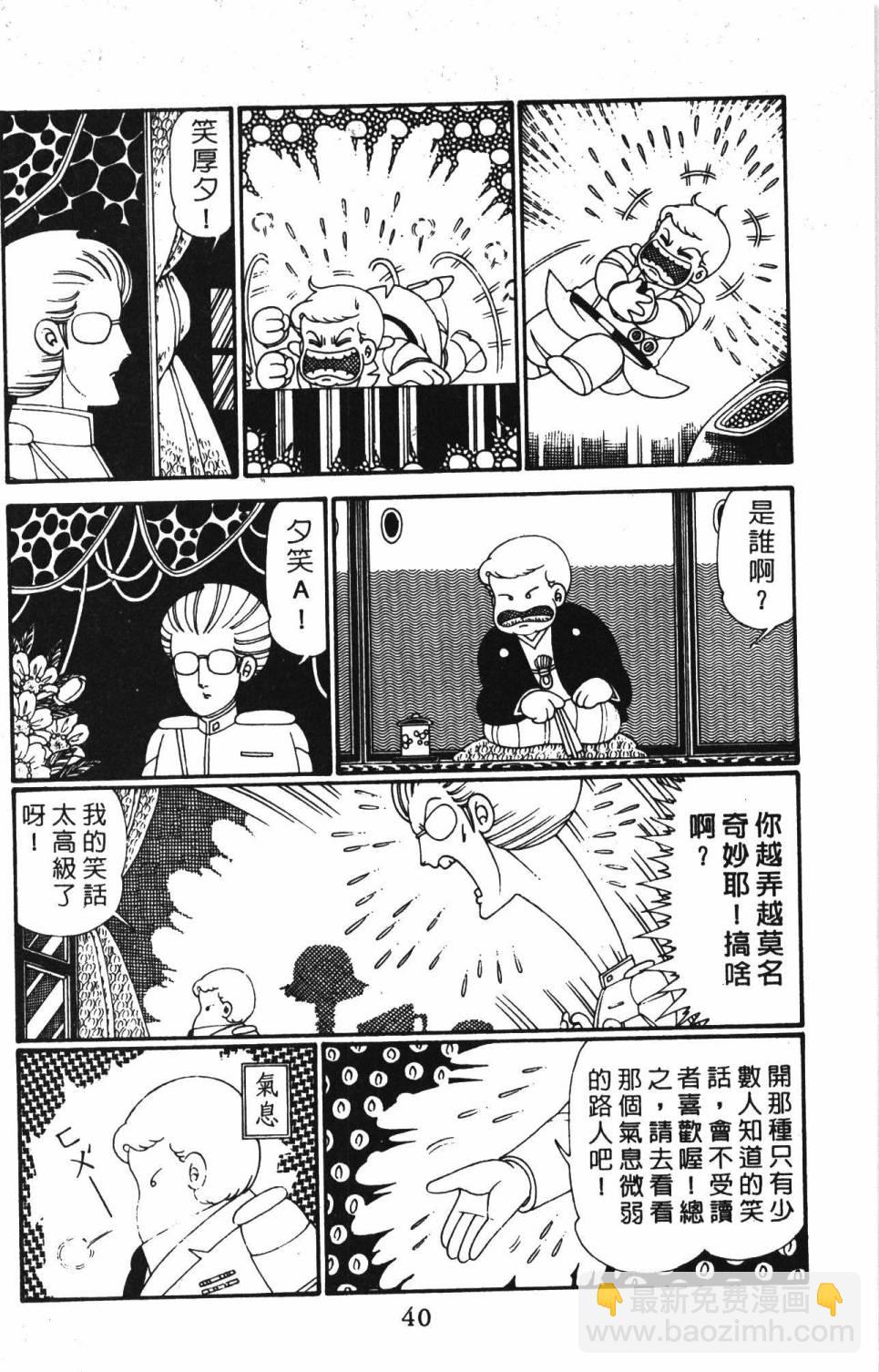 帕塔利洛! - 第28卷(1/4) - 6