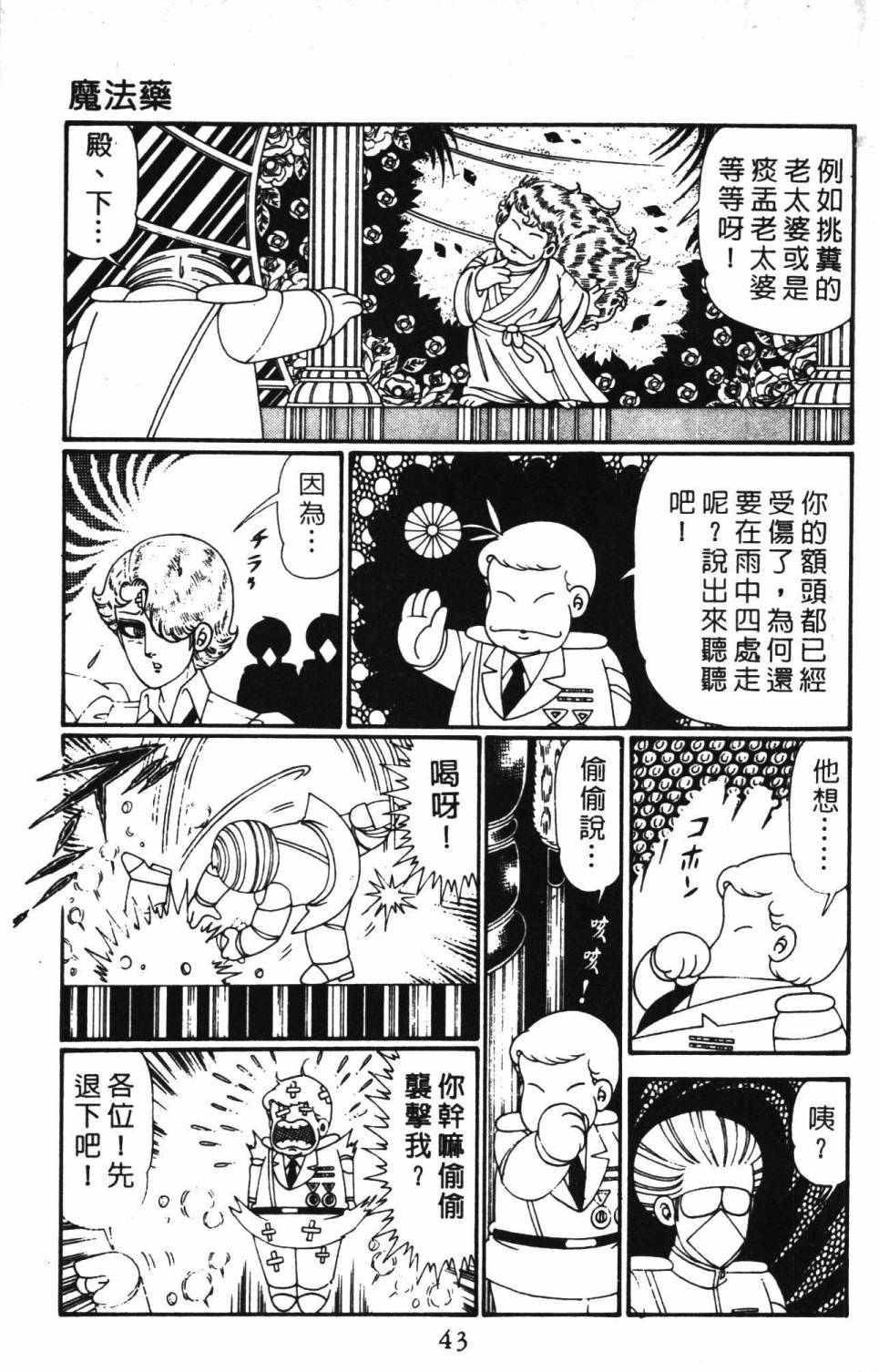 帕塔利洛! - 第28卷(1/4) - 1