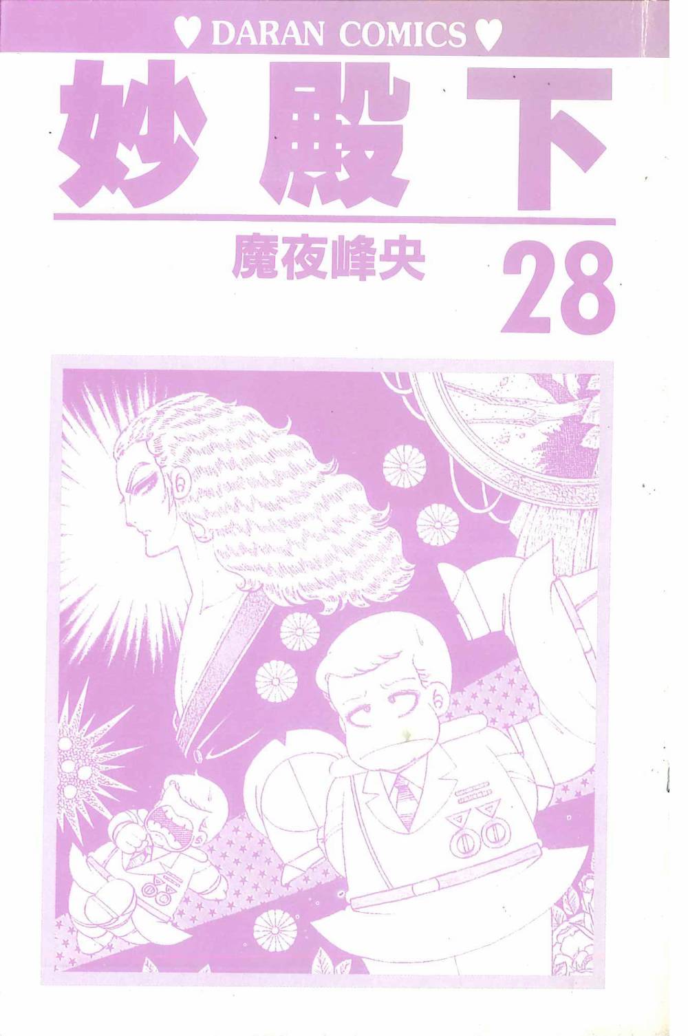 帕塔利洛! - 第28卷(1/4) - 5