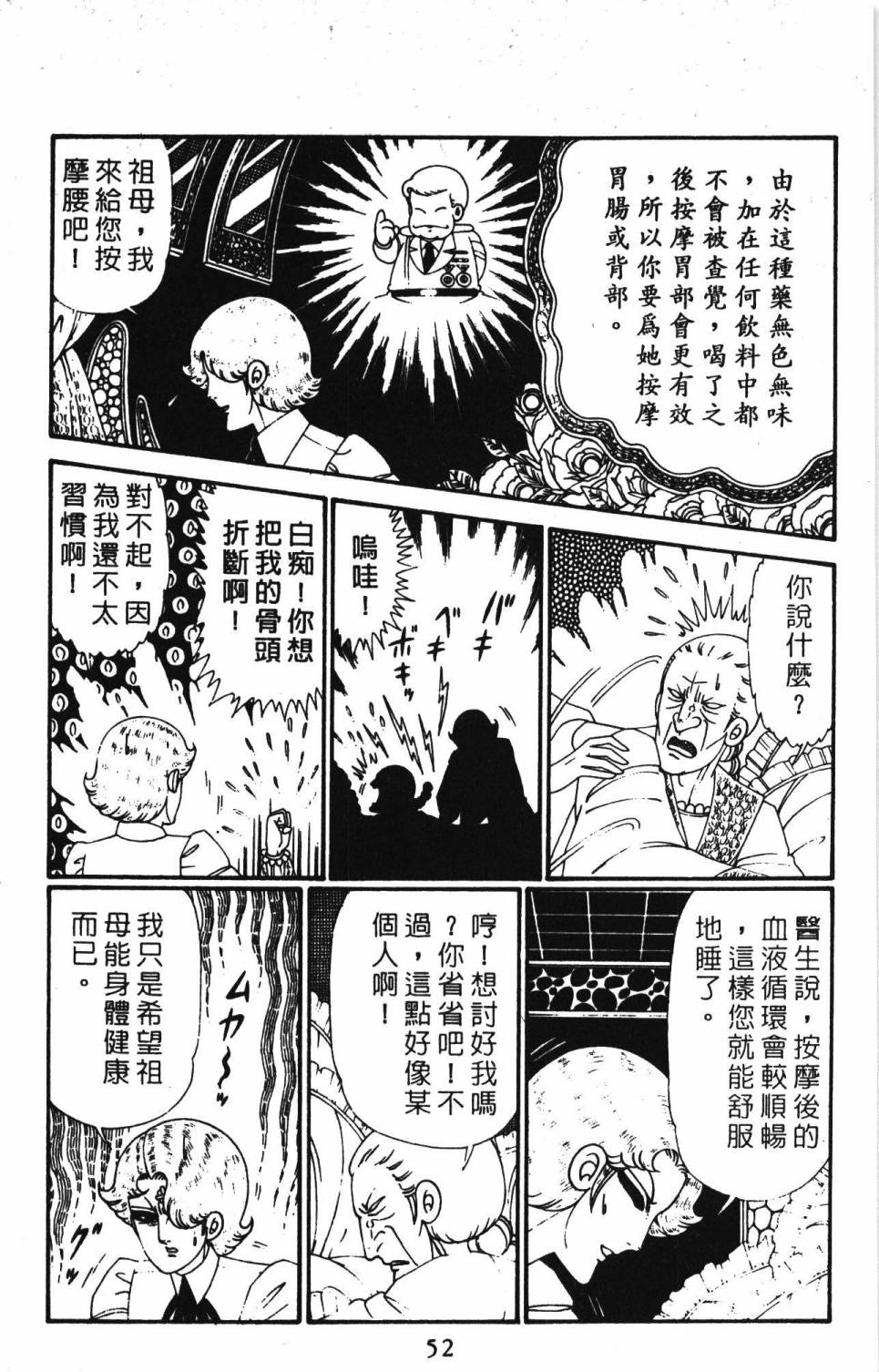 帕塔利洛! - 第28卷(2/4) - 4