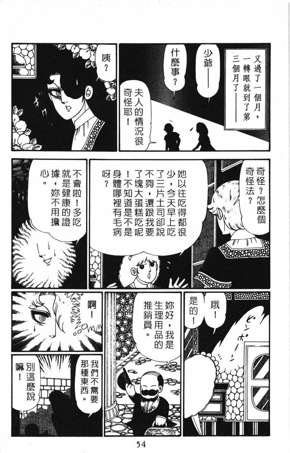 帕塔利洛! - 第28卷(2/4) - 6