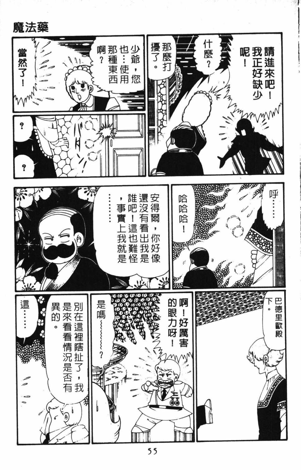 帕塔利洛! - 第28卷(2/4) - 7