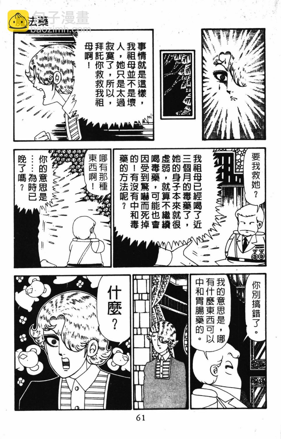 帕塔利洛! - 第28卷(2/4) - 5