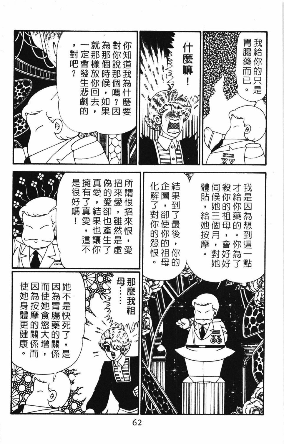 帕塔利洛! - 第28卷(2/4) - 6