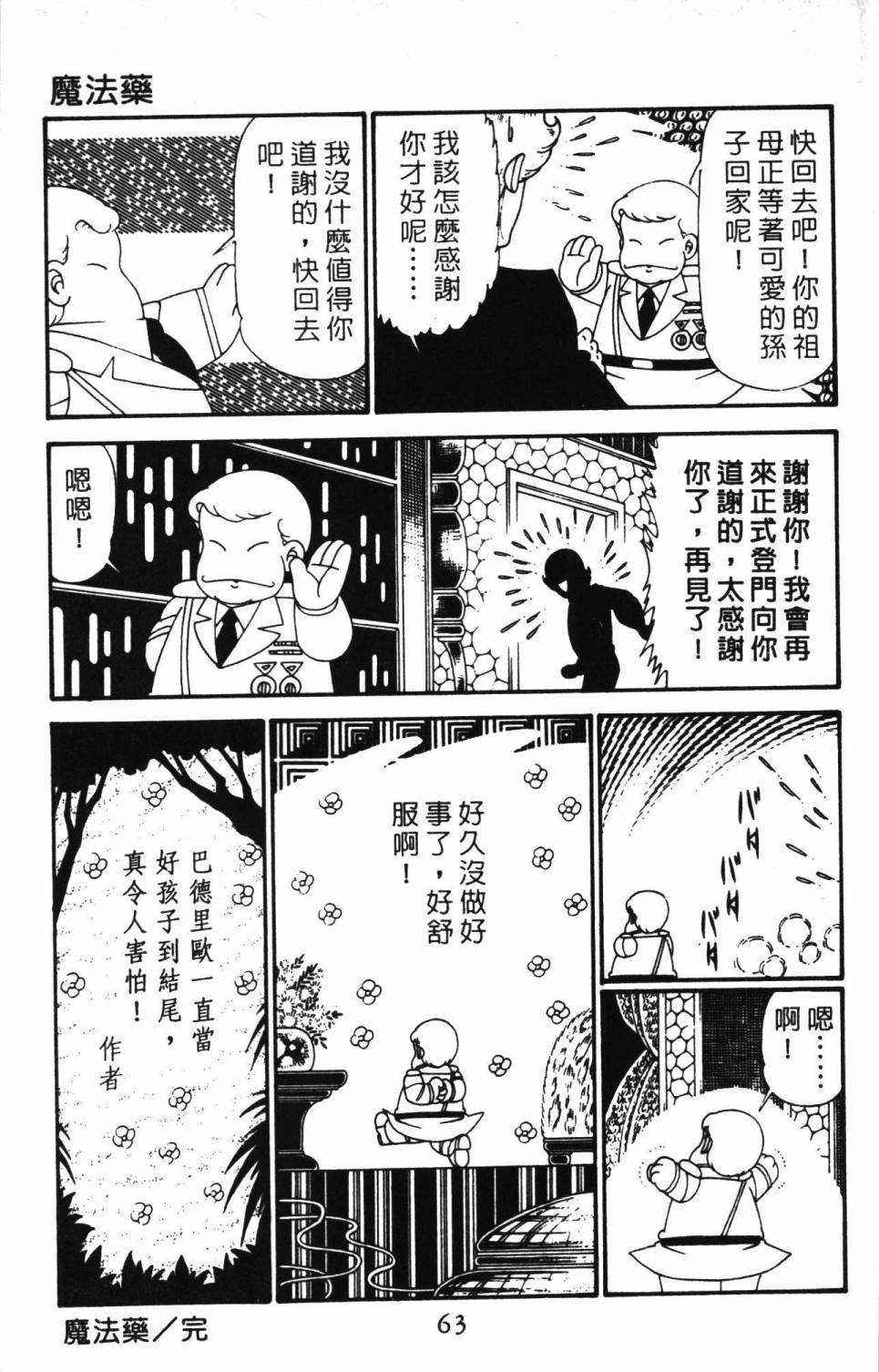 帕塔利洛! - 第28卷(2/4) - 7