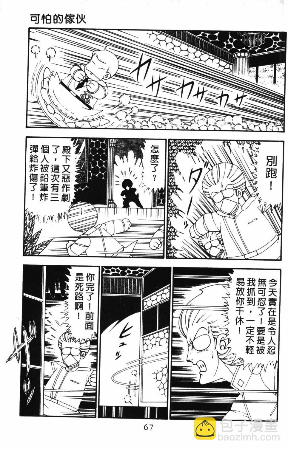 帕塔利洛! - 第28卷(2/4) - 3