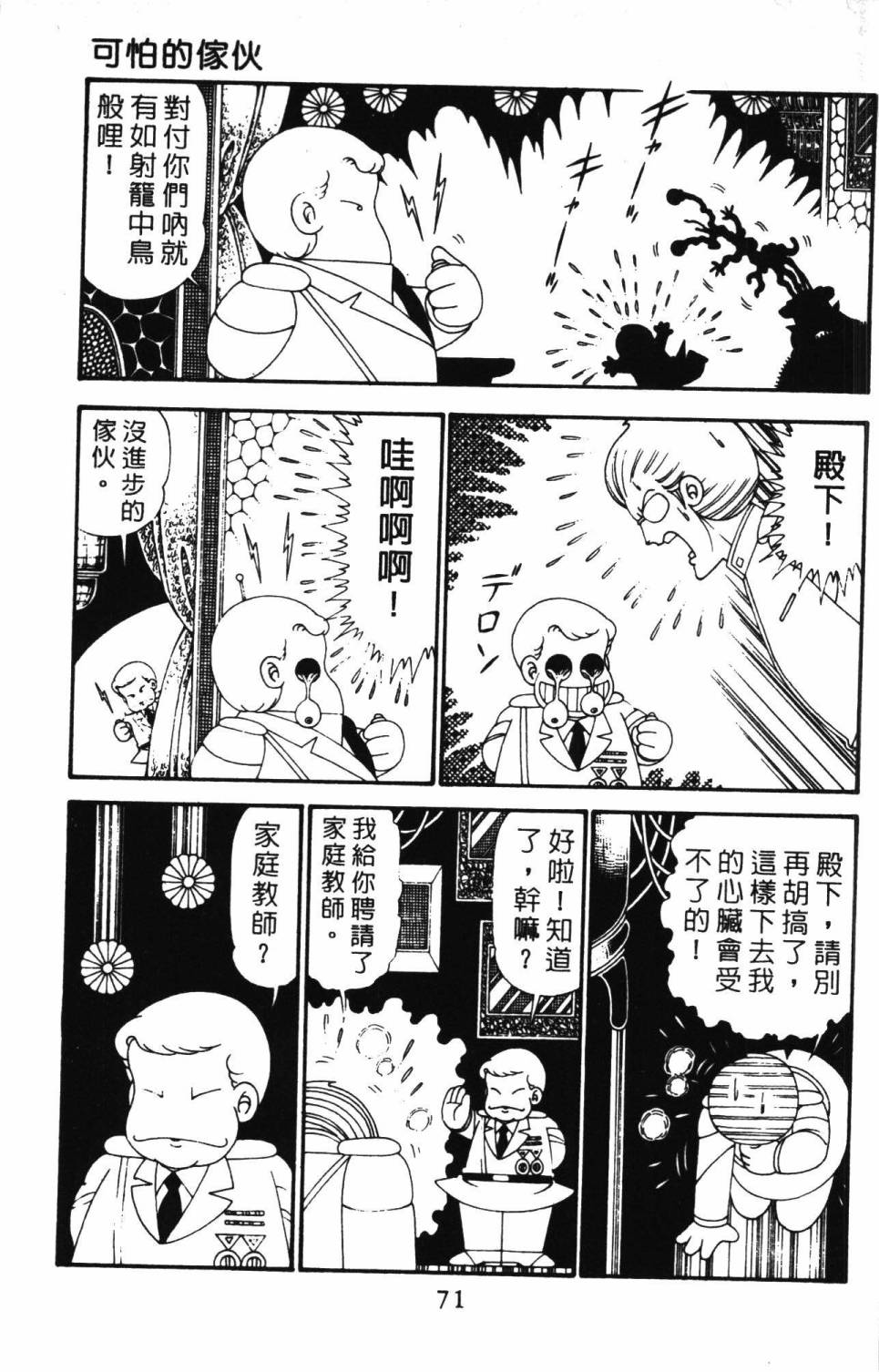 帕塔利洛! - 第28卷(2/4) - 7