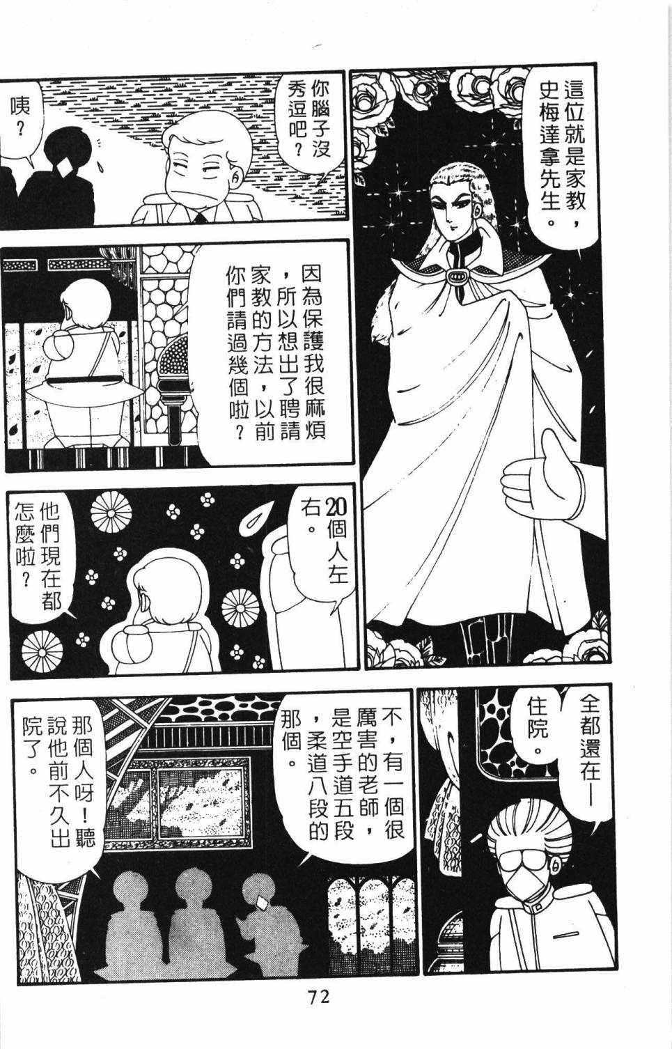 帕塔利洛! - 第28卷(2/4) - 8