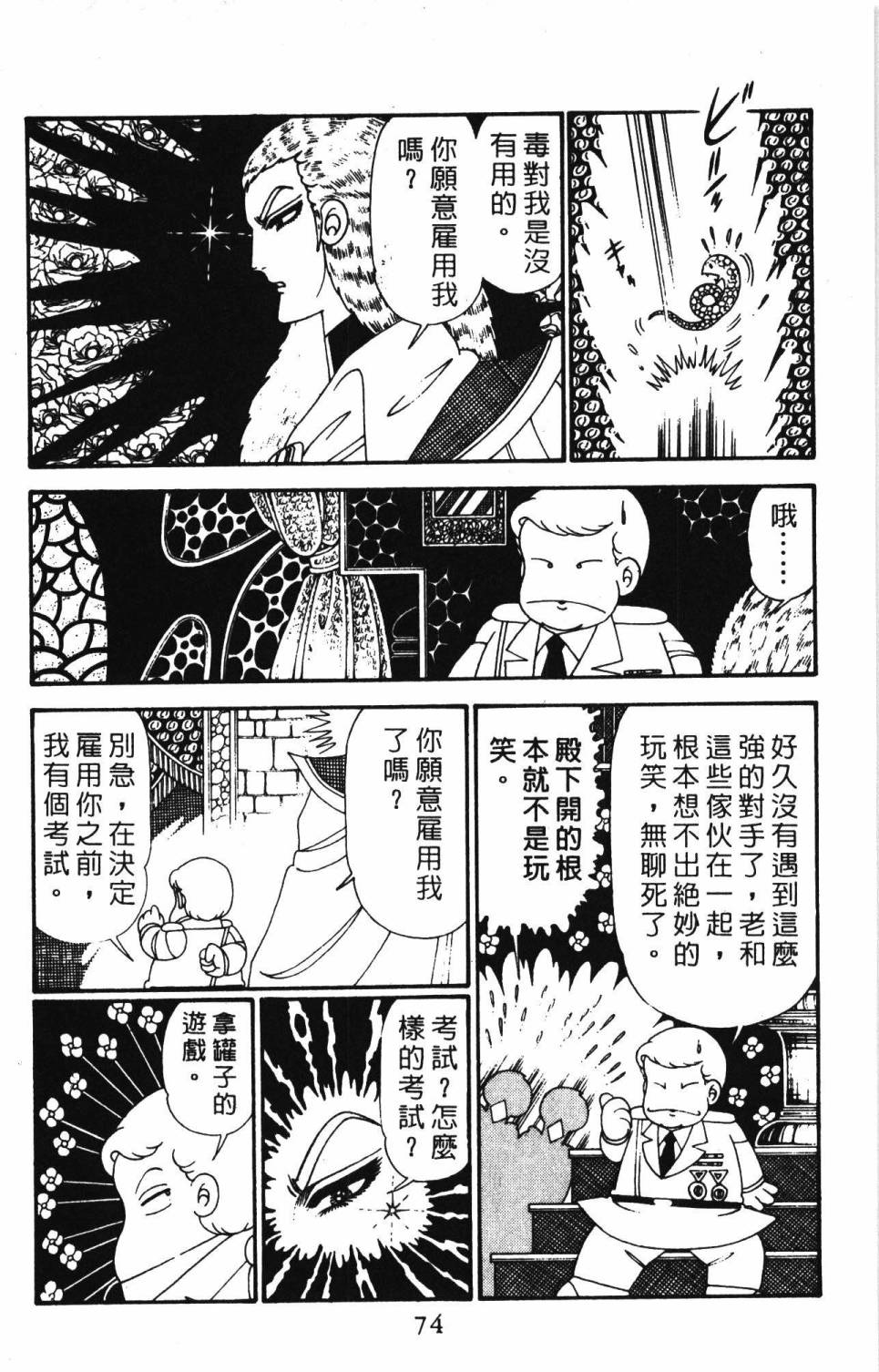 帕塔利洛! - 第28卷(2/4) - 2