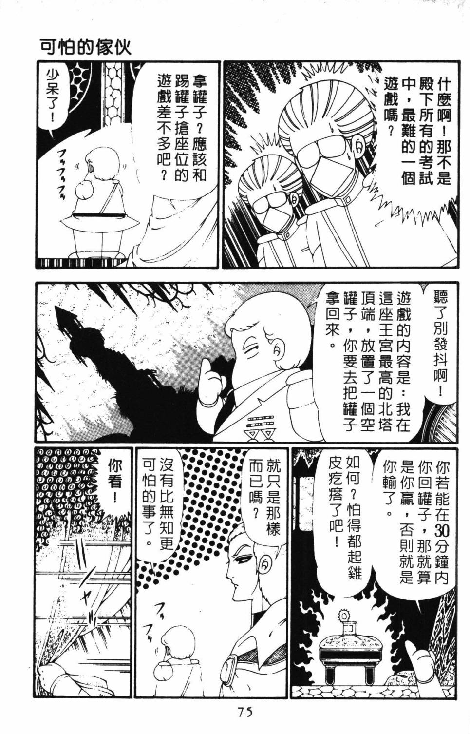 帕塔利洛! - 第28卷(2/4) - 3