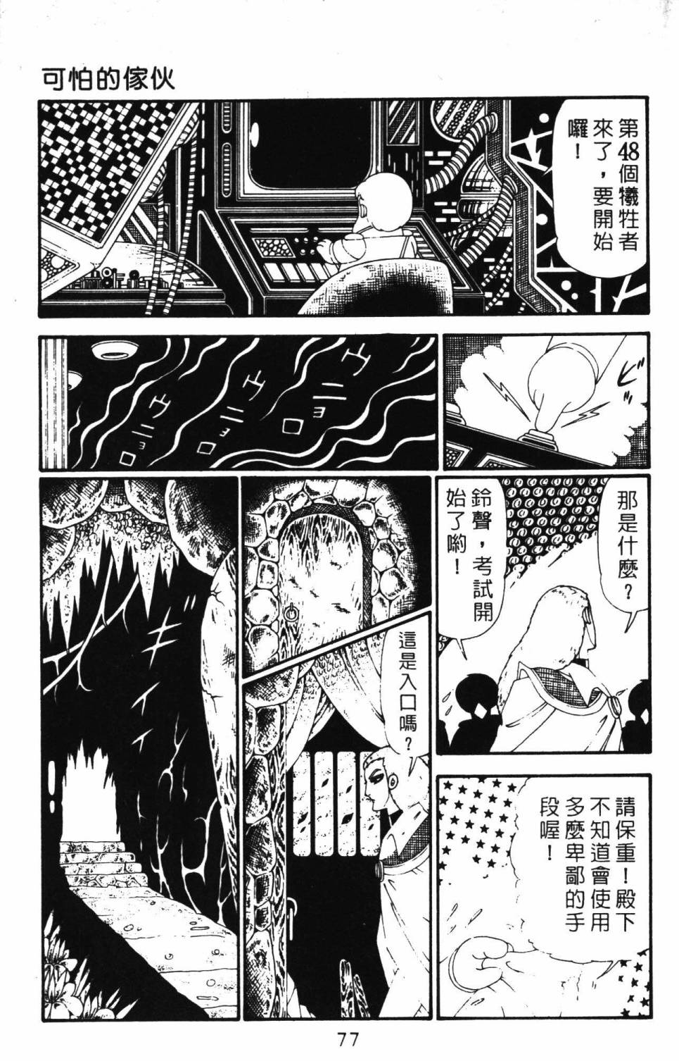 帕塔利洛! - 第28卷(2/4) - 5