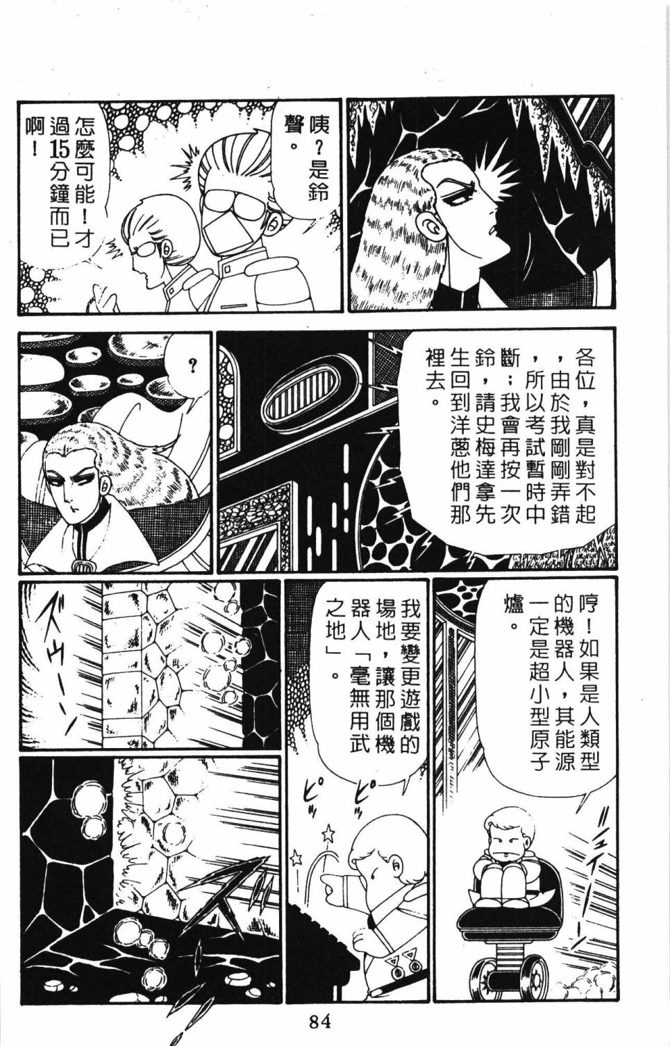 帕塔利洛! - 第28卷(2/4) - 4