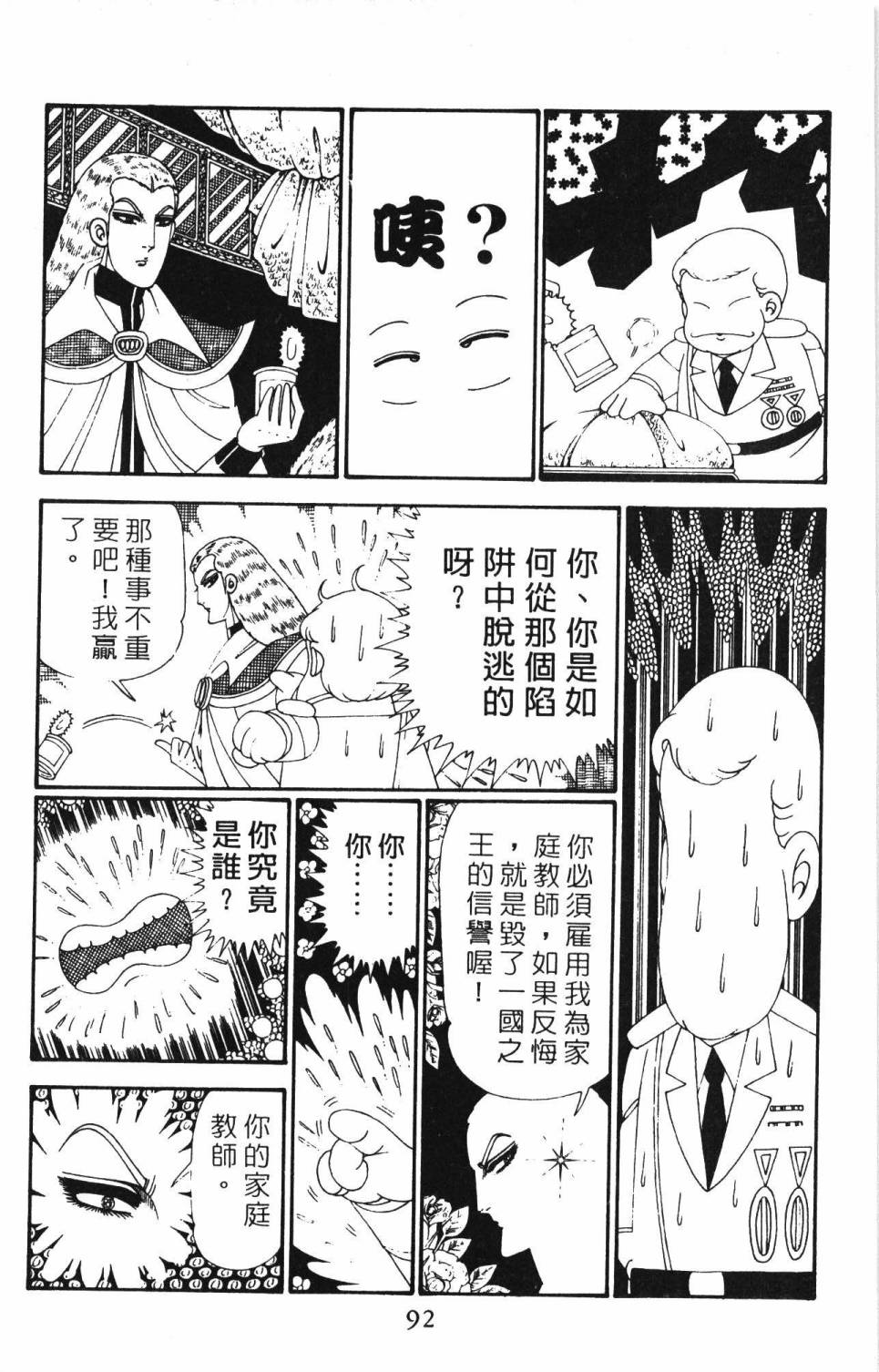 帕塔利洛! - 第28卷(3/4) - 2