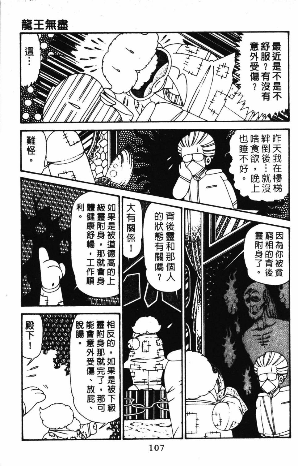 帕塔利洛! - 第30卷(3/4) - 1