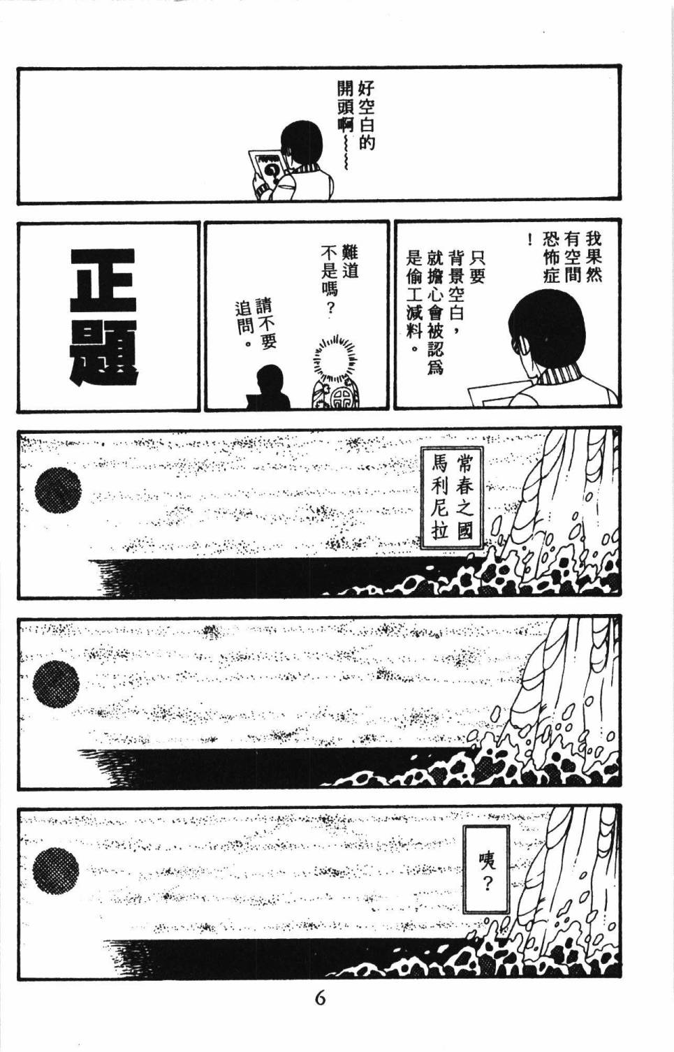 帕塔利洛! - 第30卷(1/4) - 4