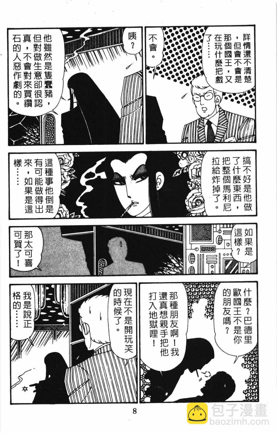 帕塔利洛! - 第30卷(1/4) - 6