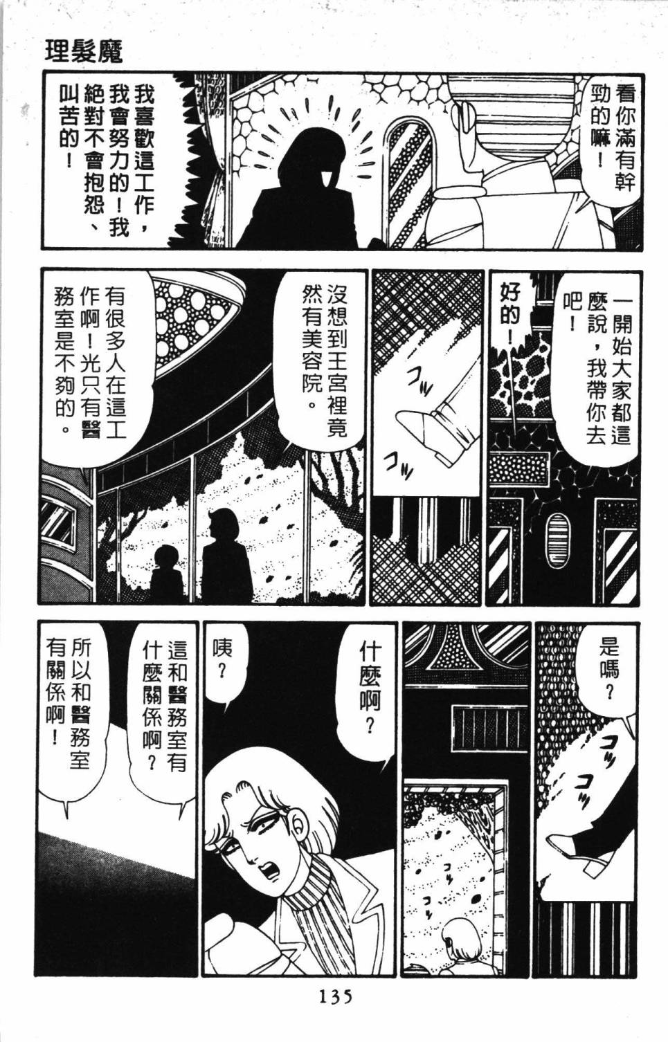 帕塔利洛! - 第30卷(3/4) - 5