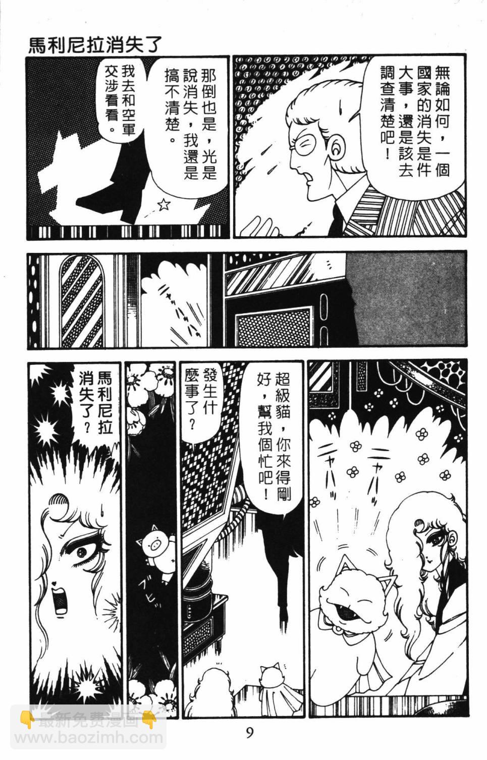 帕塔利洛! - 第30卷(1/4) - 7