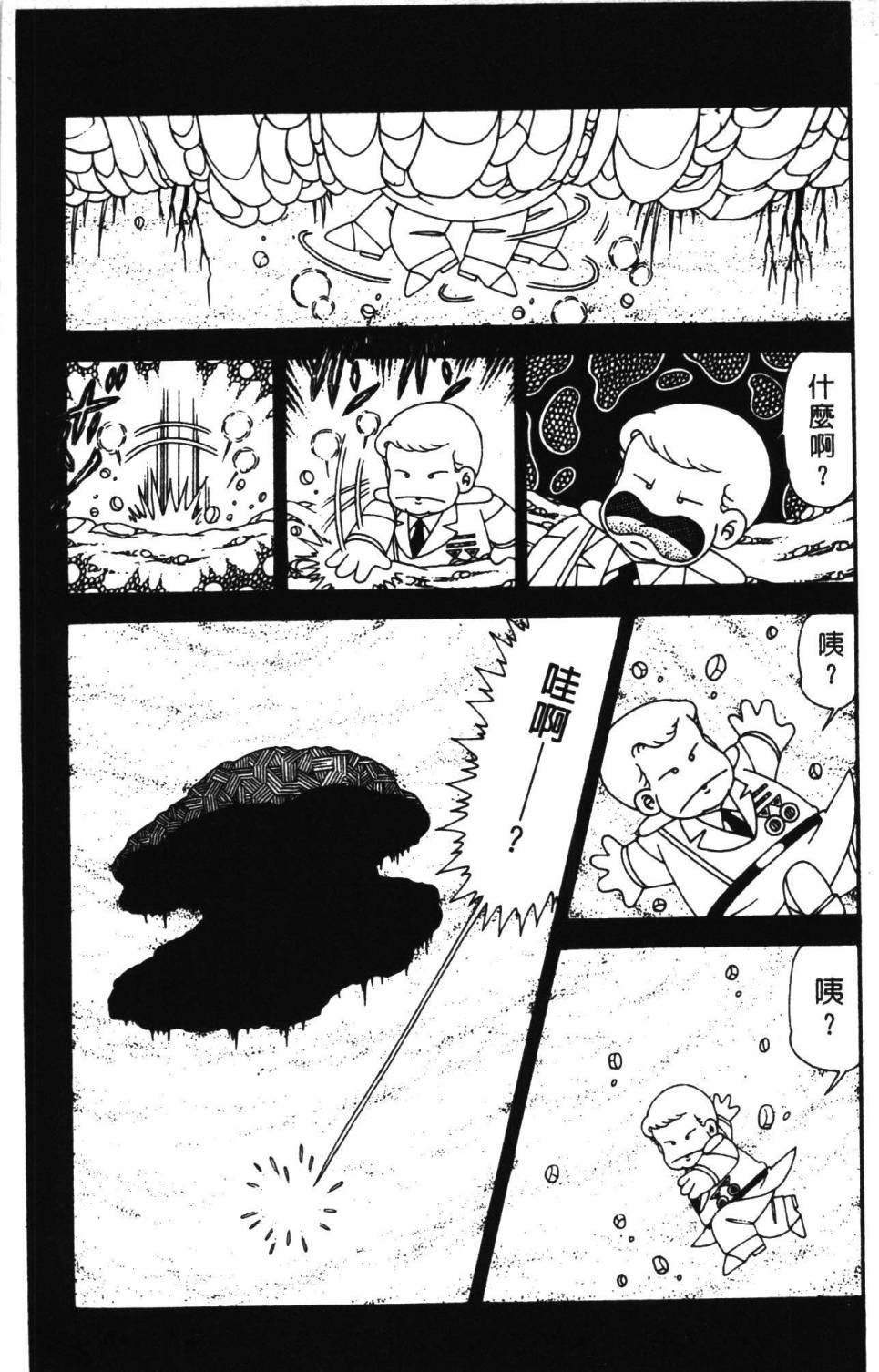 帕塔利洛! - 第30卷(1/4) - 3