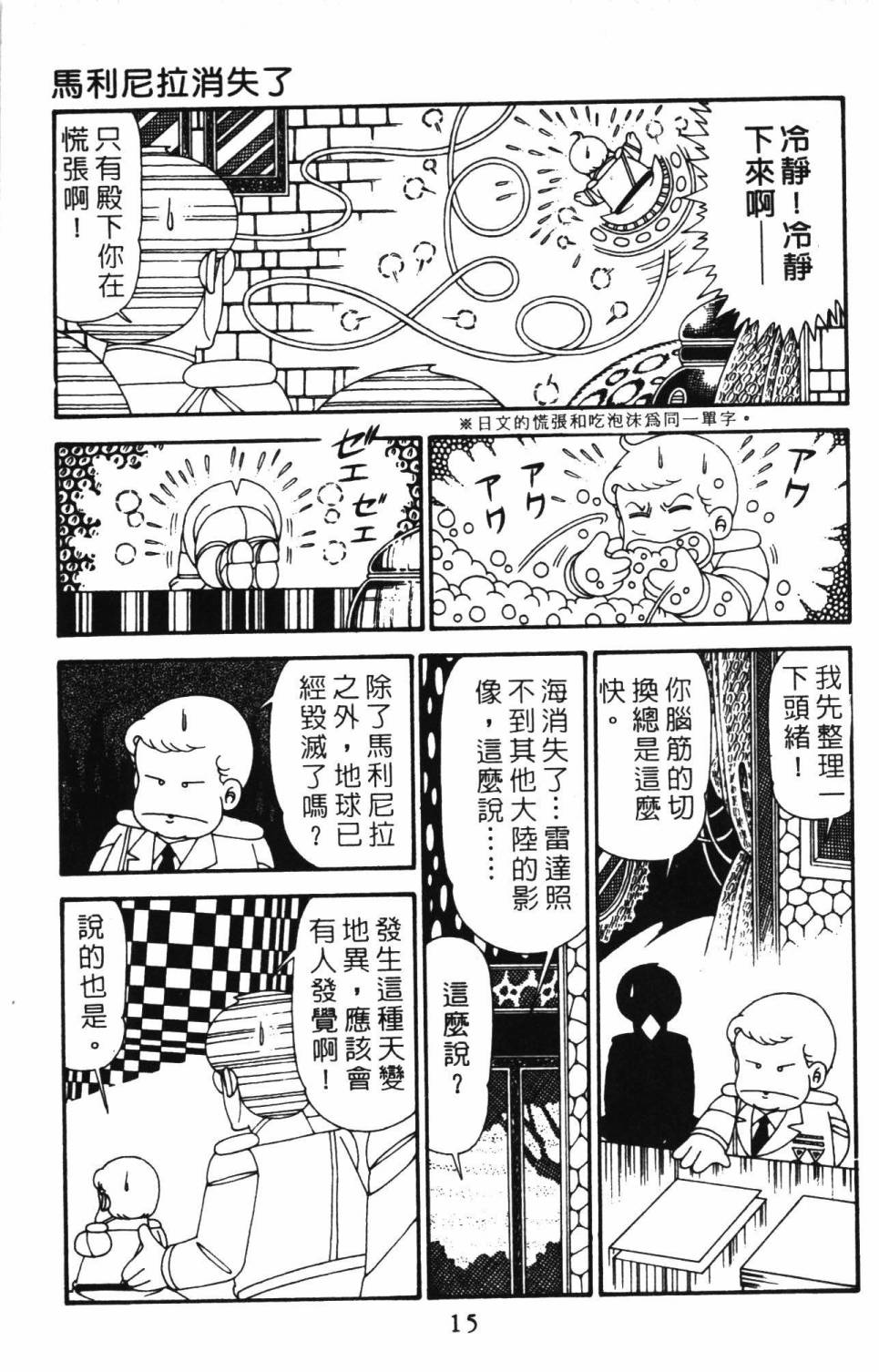 帕塔利洛! - 第30卷(1/4) - 5