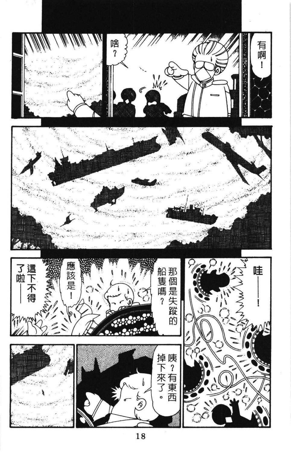 帕塔利洛! - 第30卷(1/4) - 8