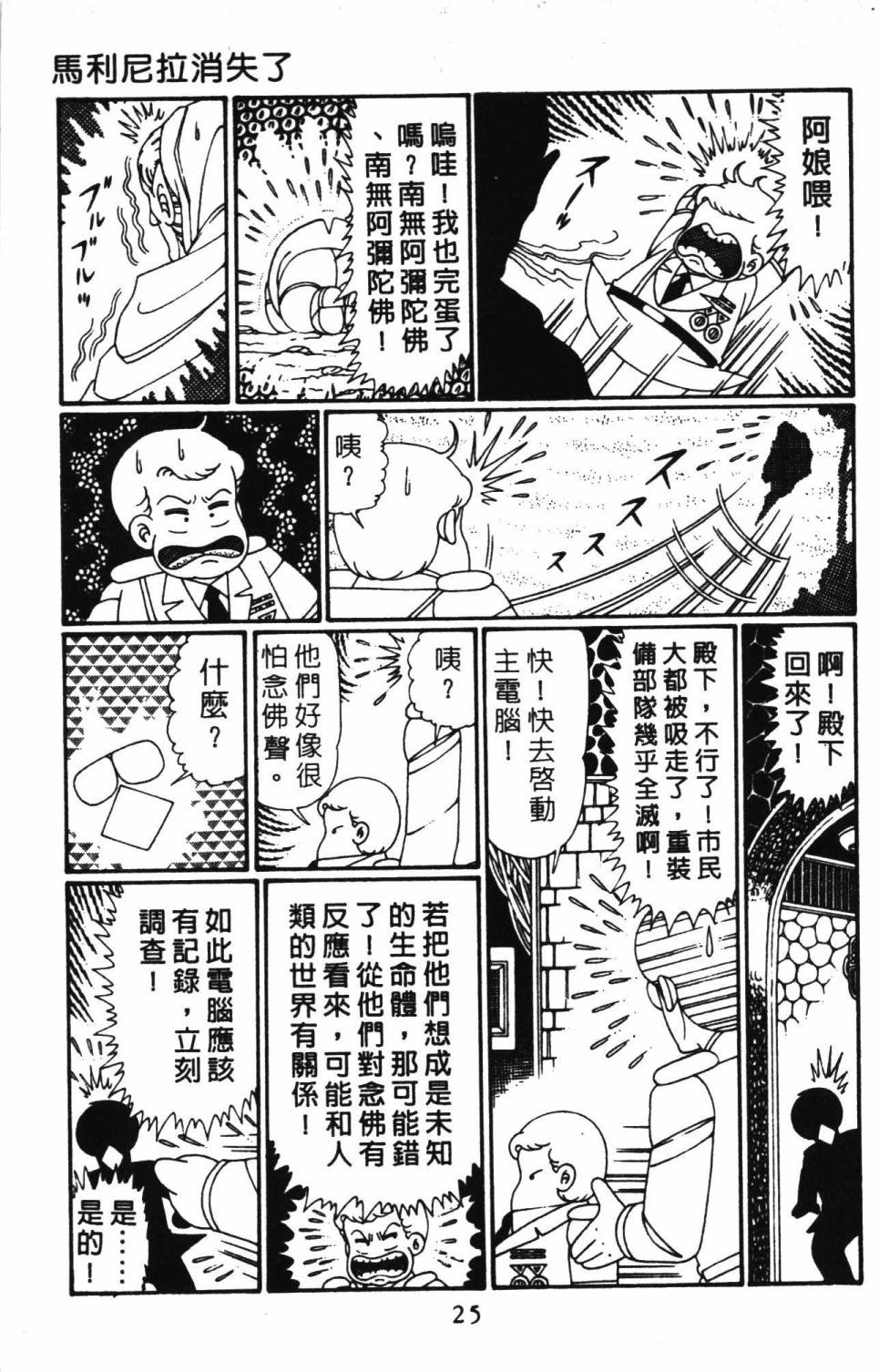 帕塔利洛! - 第30卷(1/4) - 7