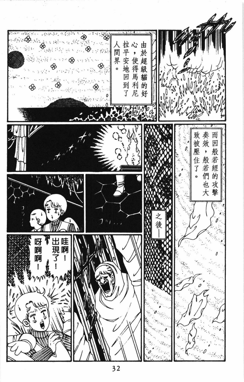 帕塔利洛! - 第30卷(1/4) - 6