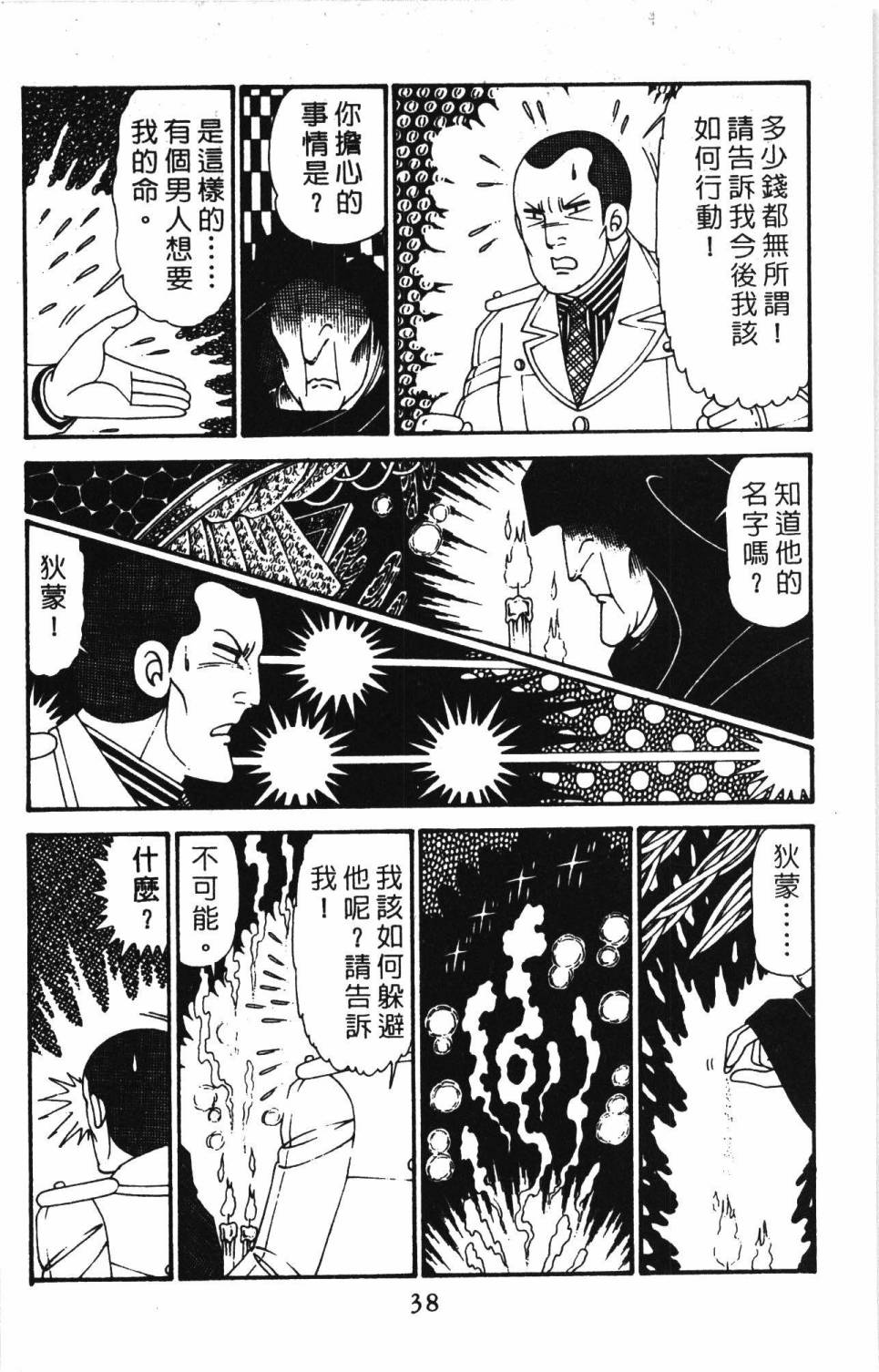 帕塔利洛! - 第30卷(1/4) - 4