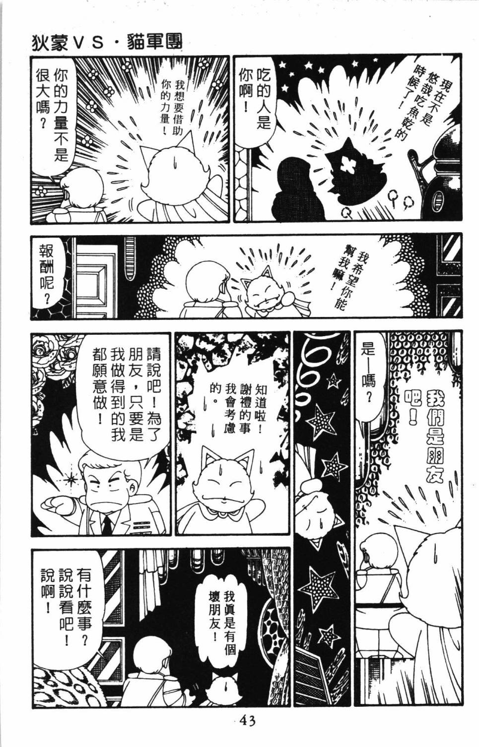 帕塔利洛! - 第30卷(2/4) - 3