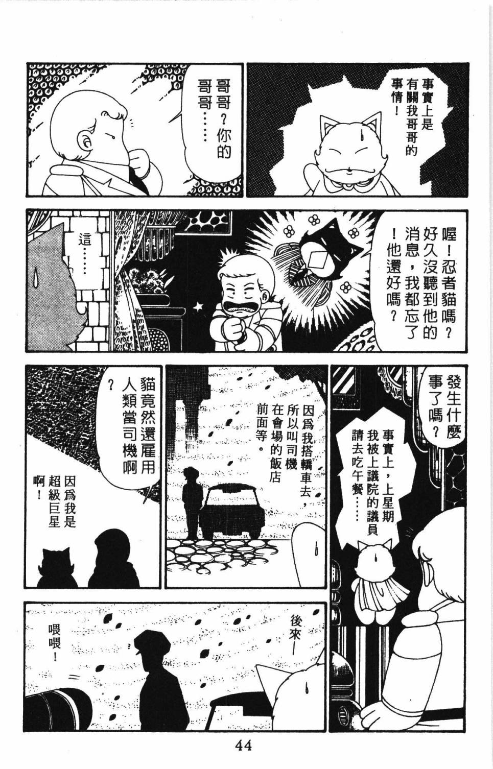 帕塔利洛! - 第30卷(1/4) - 2