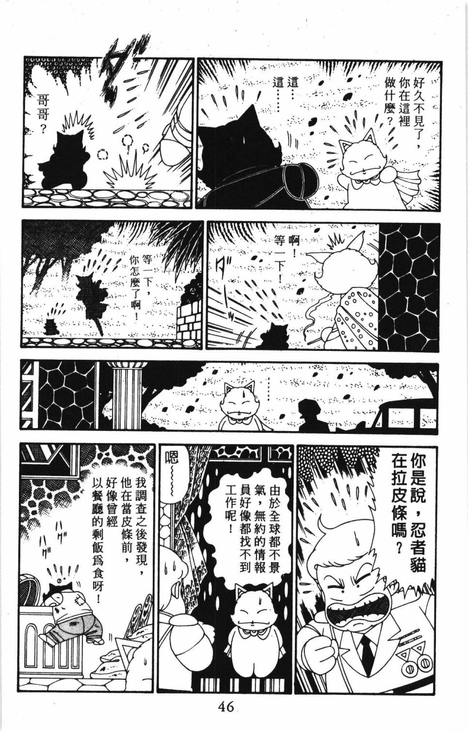 帕塔利洛! - 第30卷(2/4) - 6