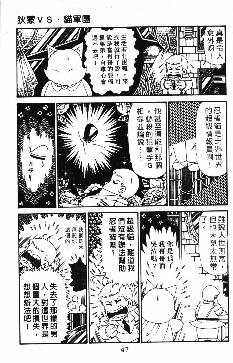 帕塔利洛! - 第30卷(2/4) - 7