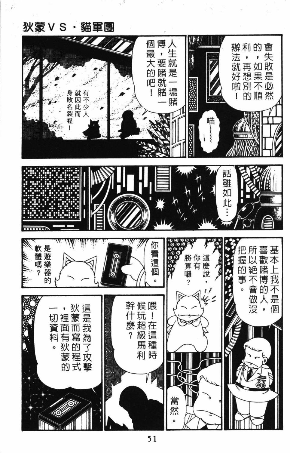 帕塔利洛! - 第30卷(2/4) - 3